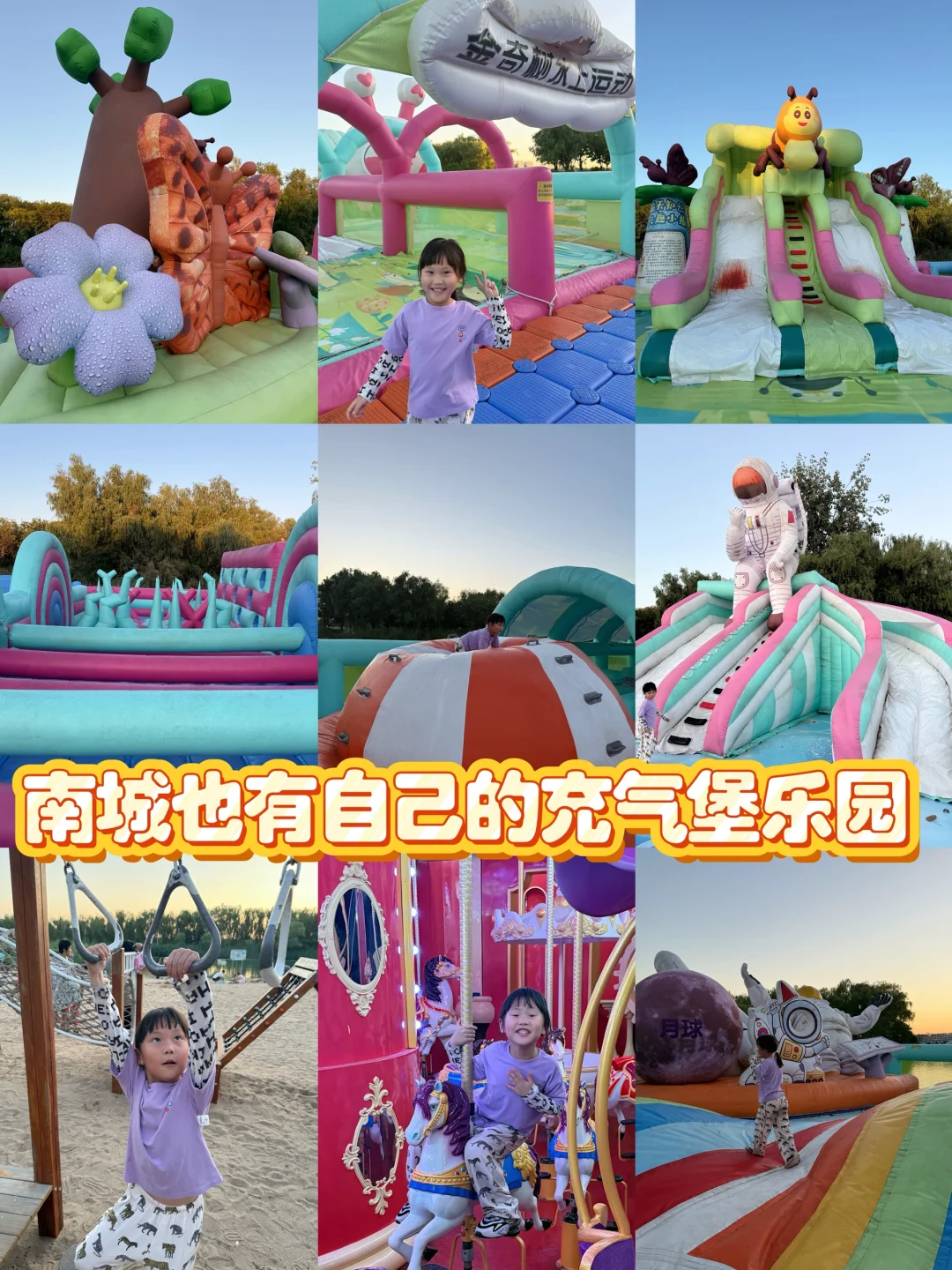 北京绝美充气堡乐园！挖到宝了💦