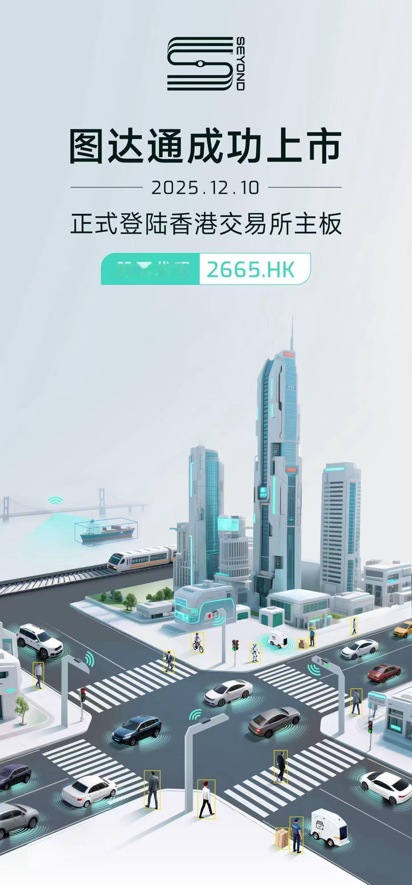 继禾赛，速腾聚创之后，图达通登录港交所。三家独立激光雷达为主业的公司聚齐了。 