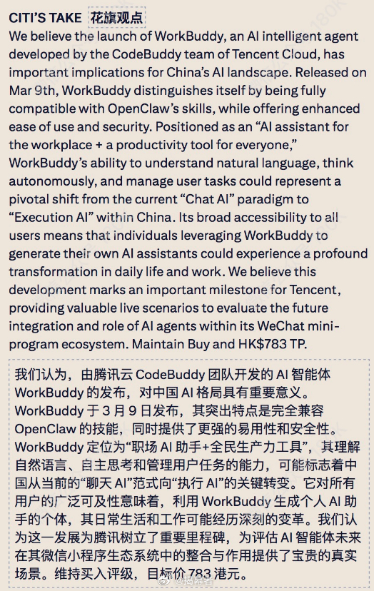 花旗对腾讯最新观点，仅供参考。 