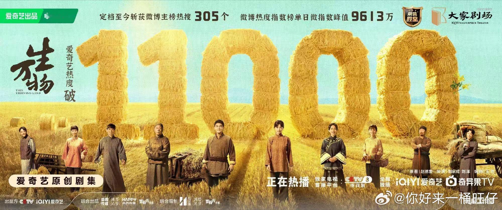 生万物大结局热度生万物热度11000生万物大结局热度再新高！11000！ ​​​