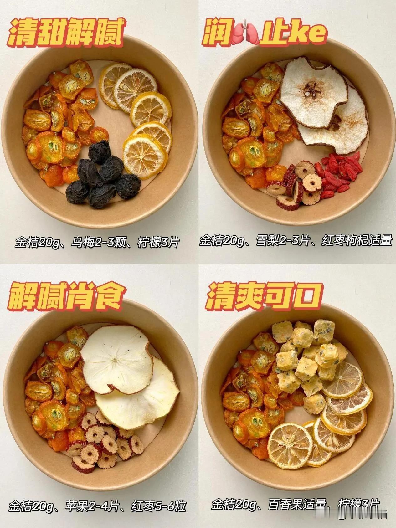 过年4款维C的水果茶，好看又好喝！！

冬天实在太太太干了，然后又很多孩子 ke