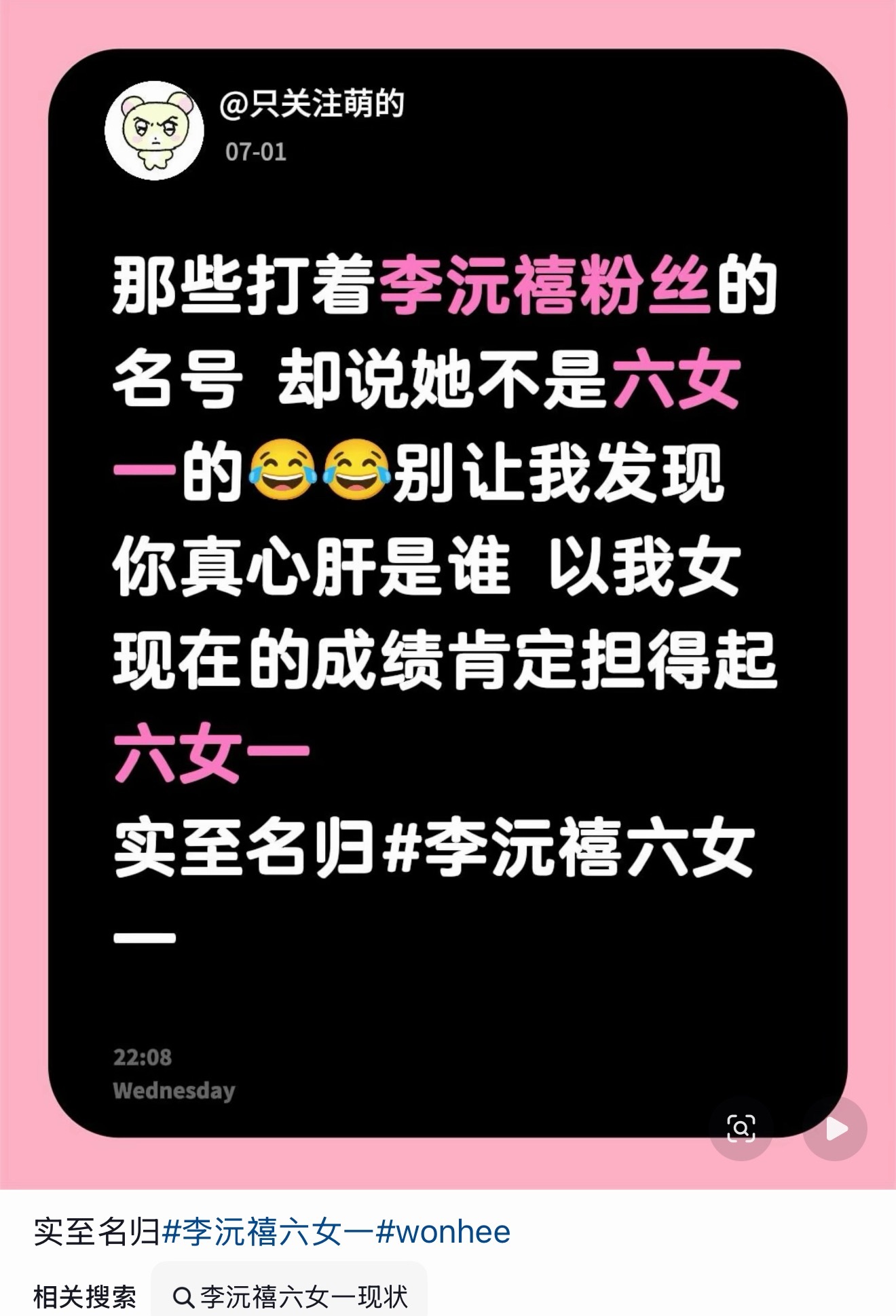 一时分不清是李沅禧粉丝串的还是郑雅贤粉丝串的