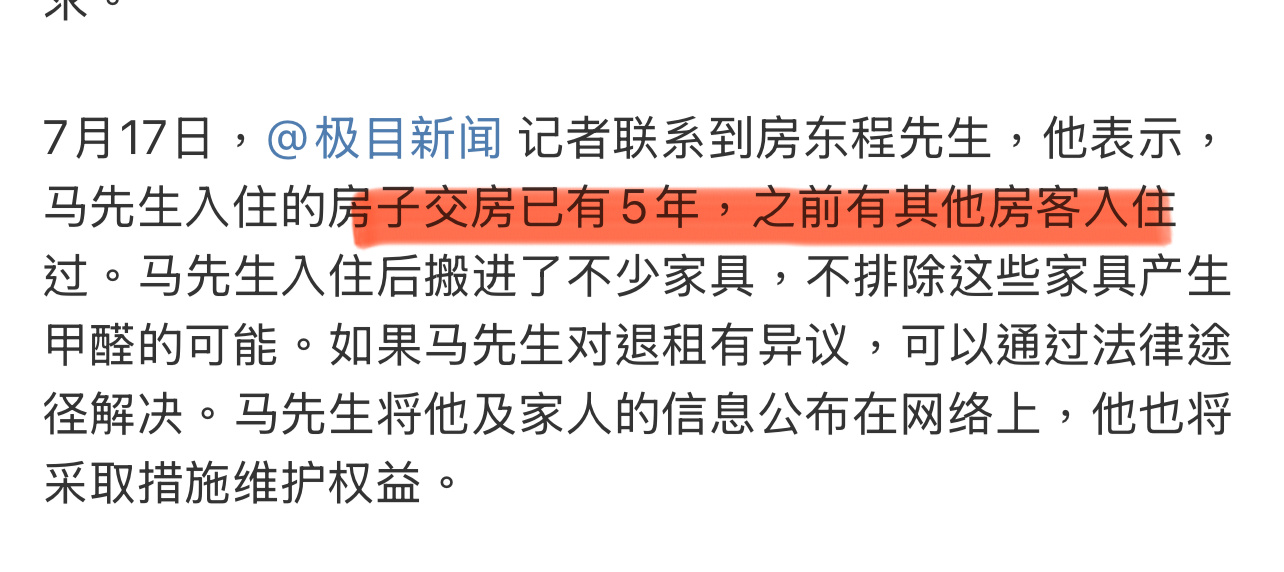 前住户没问题的话，那就不是房子问题吧？[思考][思考][思考]月租6万元甲醛房致