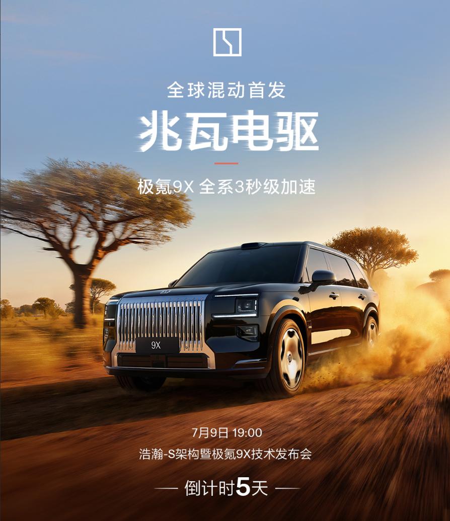 咱印象里极氪9X外号都跟库里南沾边，没想到还藏着手性能，极氪整了个活儿，弄了六台