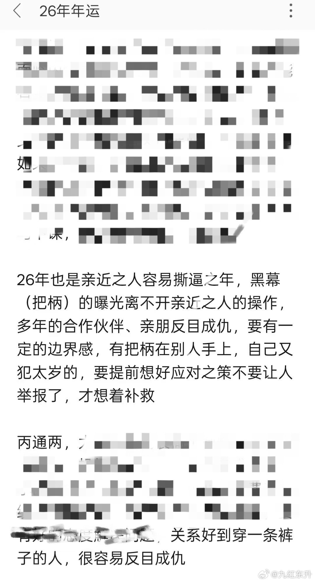 今年两和各种wu是犯太岁的 