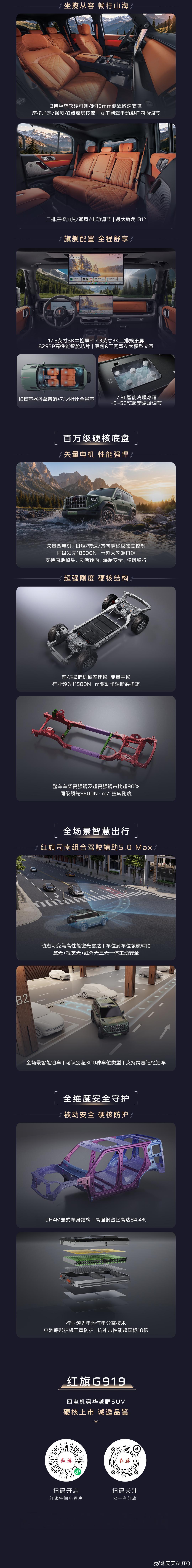 新华AUTO:阅山河，怀天下！红旗G919上市指导价34.98万元起即刻下定立享