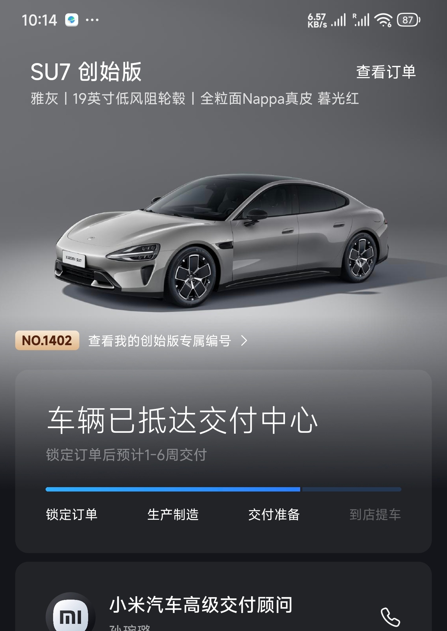 小米汽车交付小姐姐终于给我打电话啦！我可以提车啦！车提回来你想看啥？[笑而不语]