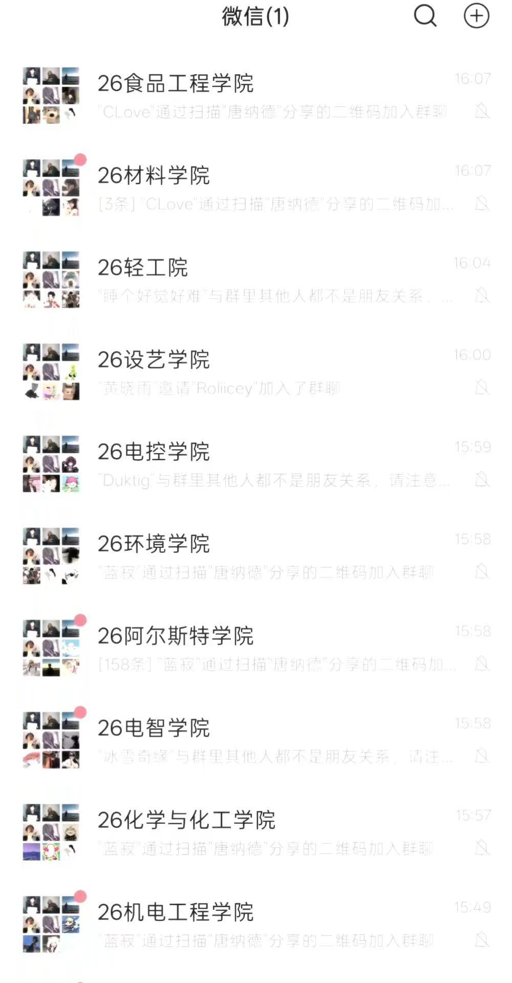 学院群已建好，学弟学妹快进来呀👀