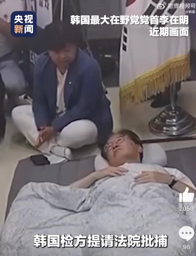 韩国总统尹锡悦批准拘捕李在明。这事和他绝食无关，在绝食之前，李在明早就被调查了。