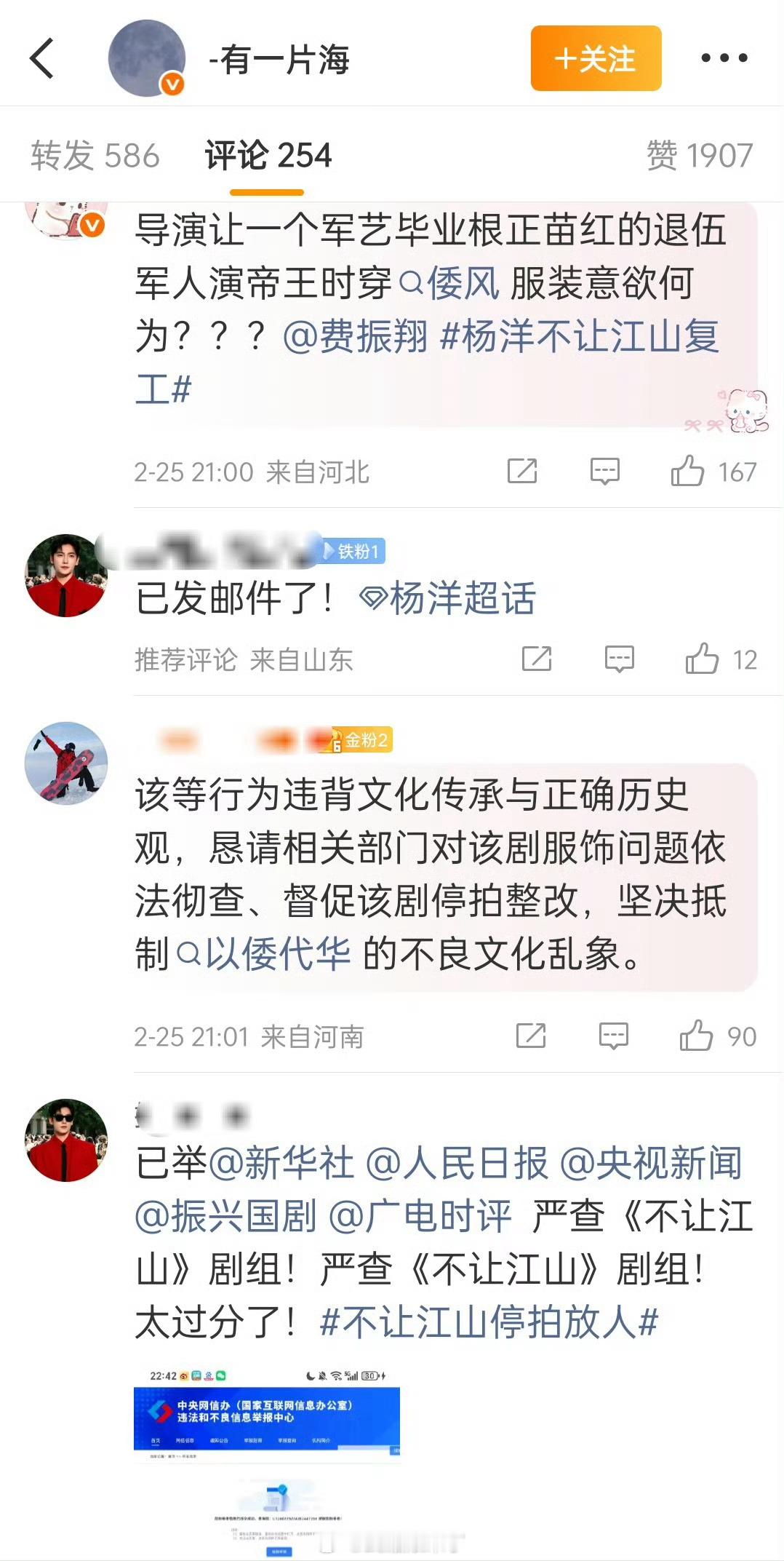 ymls也开始举报剧了