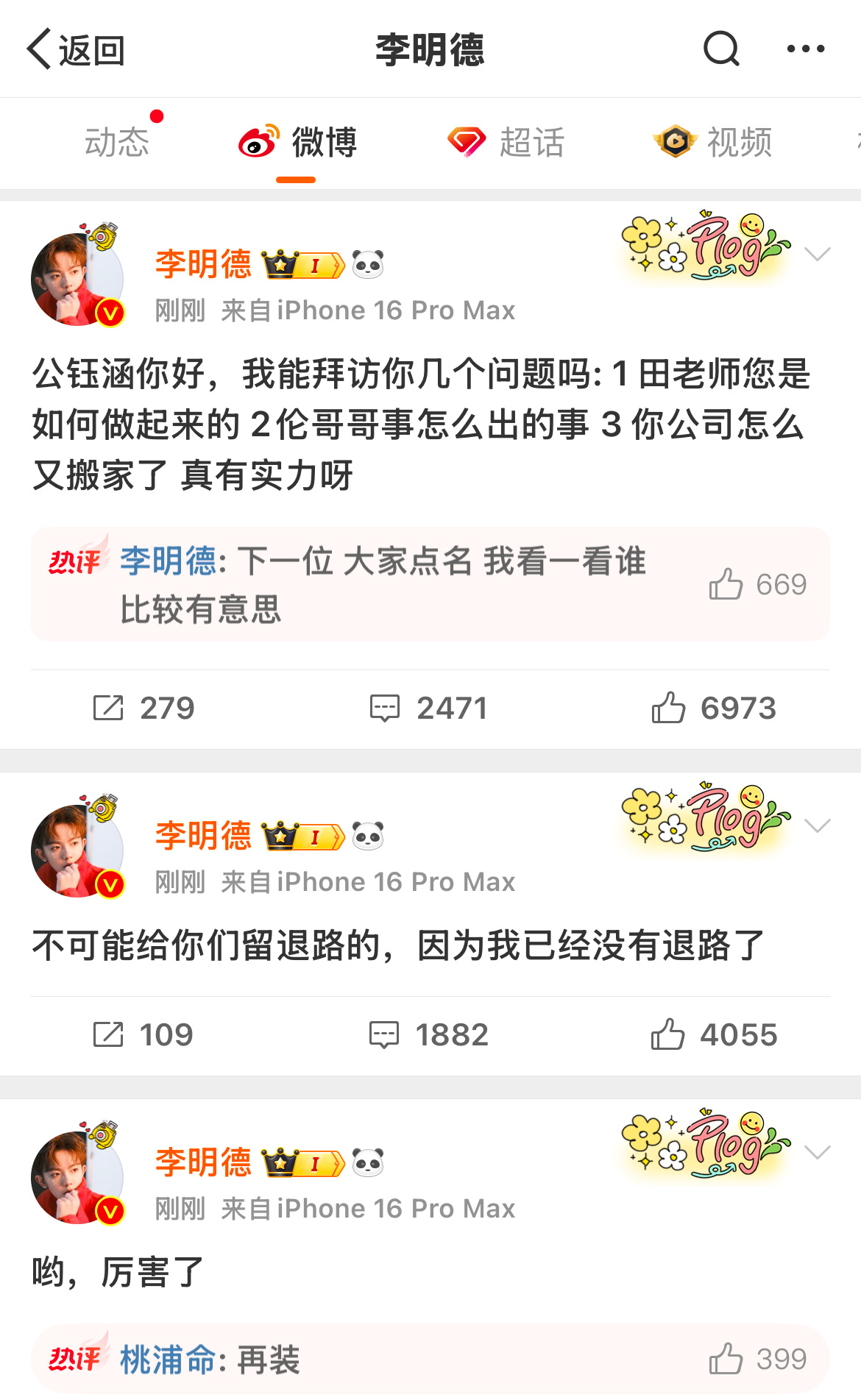 不是？？？李明德又开始了[费解]直接喊话公钰涵，表示根据大家的点名自己再考虑选谁