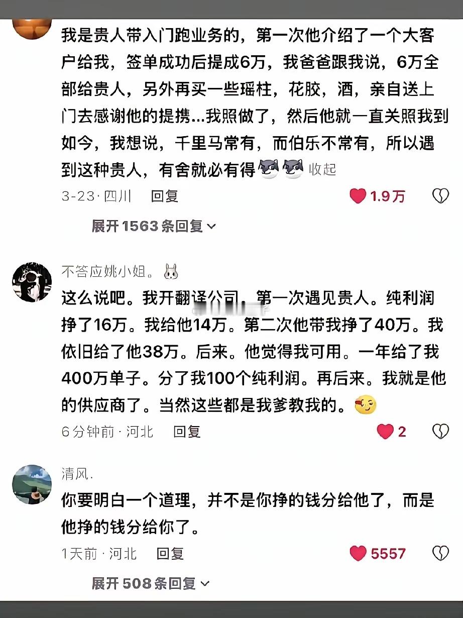 你要明白一个道理，不是你挣的钱分给他了，而是他挣的钱分给你了。，醍醐灌顶 