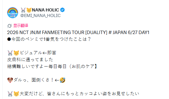 罗渽民 2026 NCT JNJM FANMEETING TOUR [DUALI