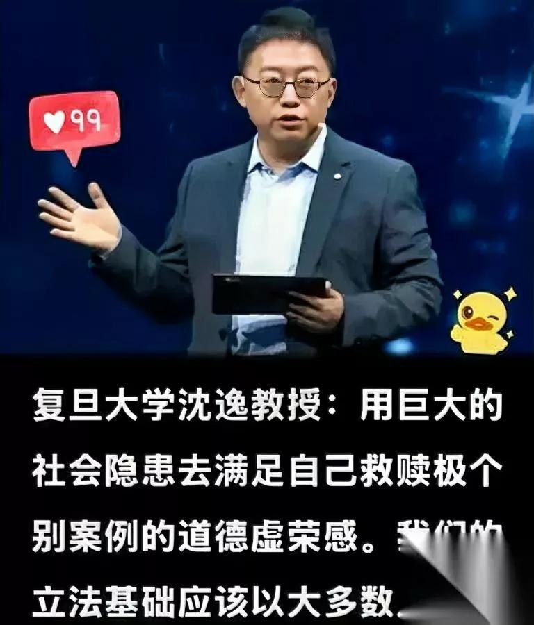 沈逸教授这话，戳中多少人的心？

他说用社会安危换少数人道德虚荣，根本不是真善良