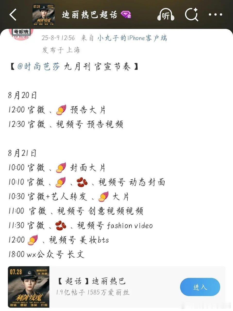 迪丽热巴芭莎金九官宣，时尚影视双丰收，期待另一本金九，同时欢迎来看《利剑玫瑰​》