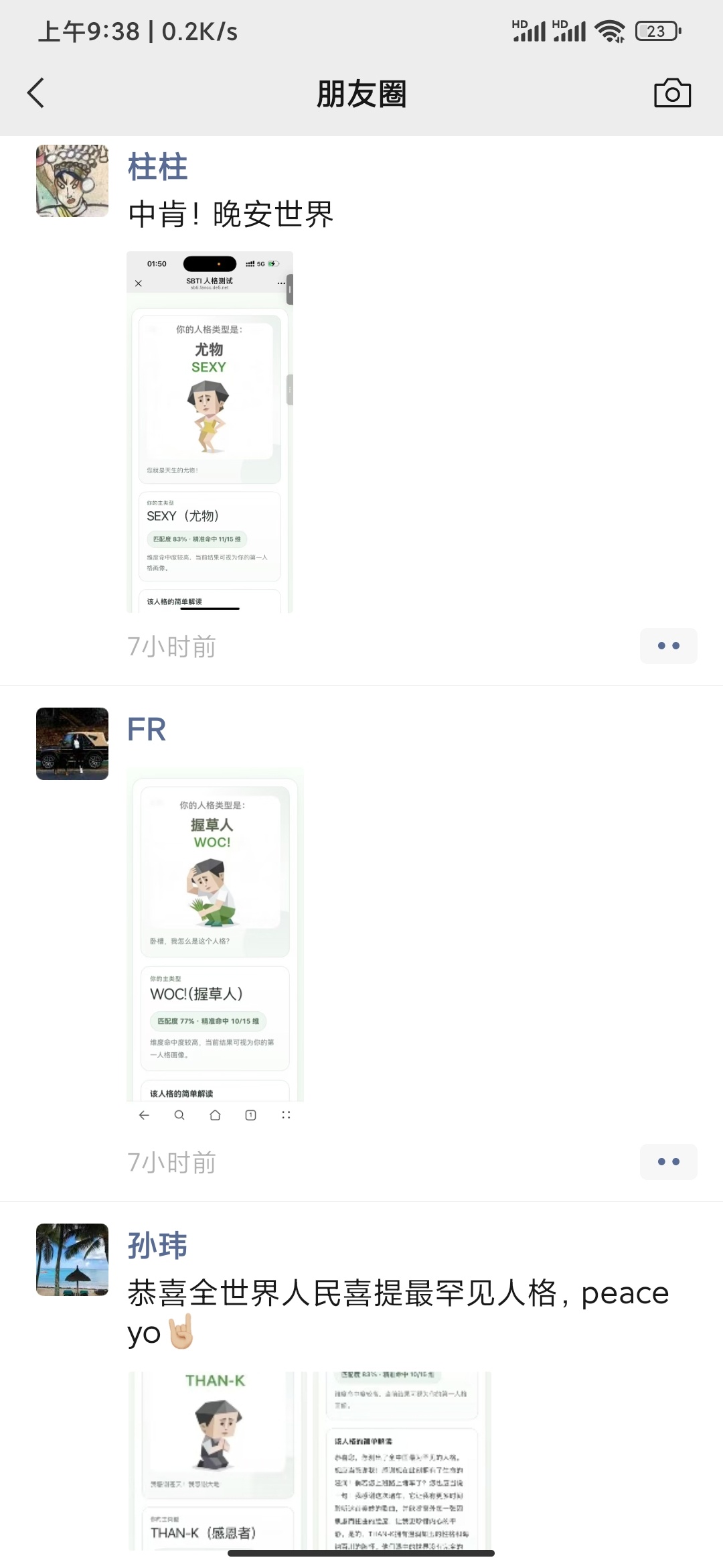 什么情况？朋友圈全是发那个 SBTI 人格测试的？？？sbti尤物 sbti