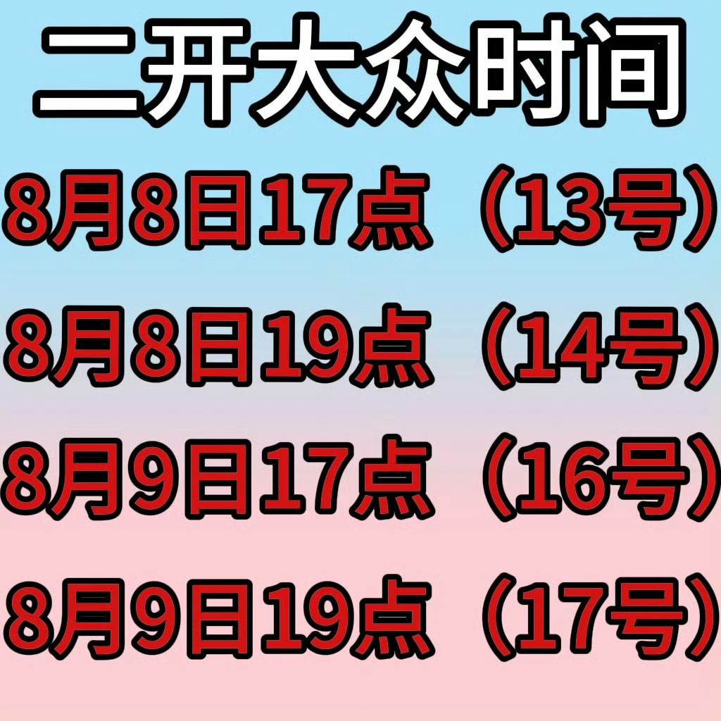 别忘二开抢🎫bb们半小时之后 16点开始 每一个小时就有一次抢🎫机会 一定注