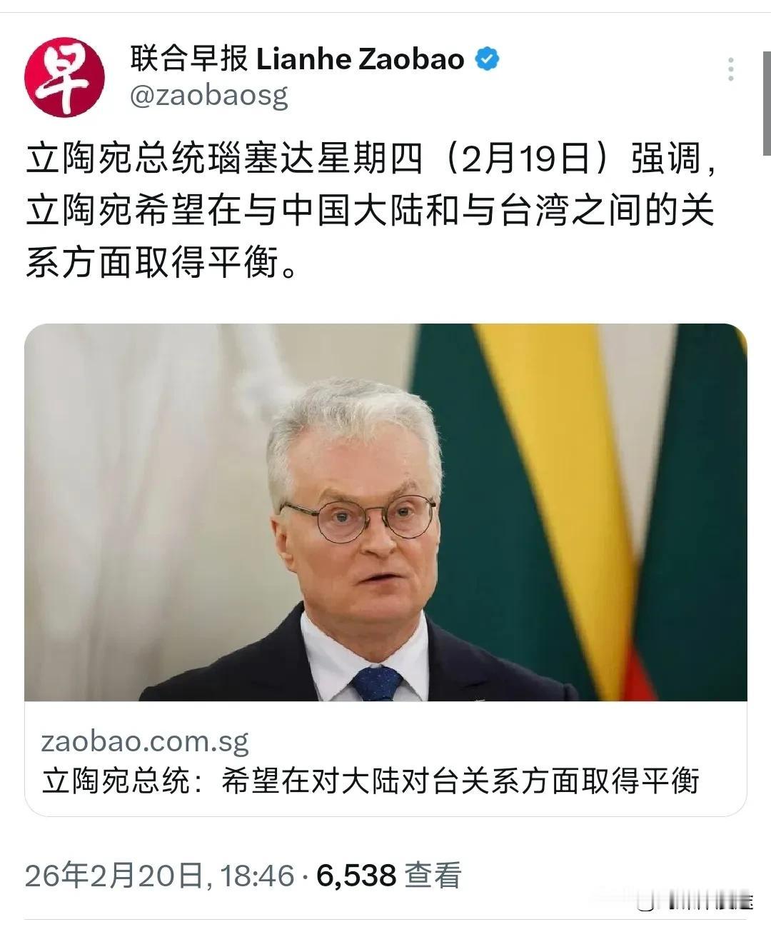 立陶宛想在中国大陆与中国台湾之间搞平衡，想“两头吃”！只能说做白日梦吧？还没有“