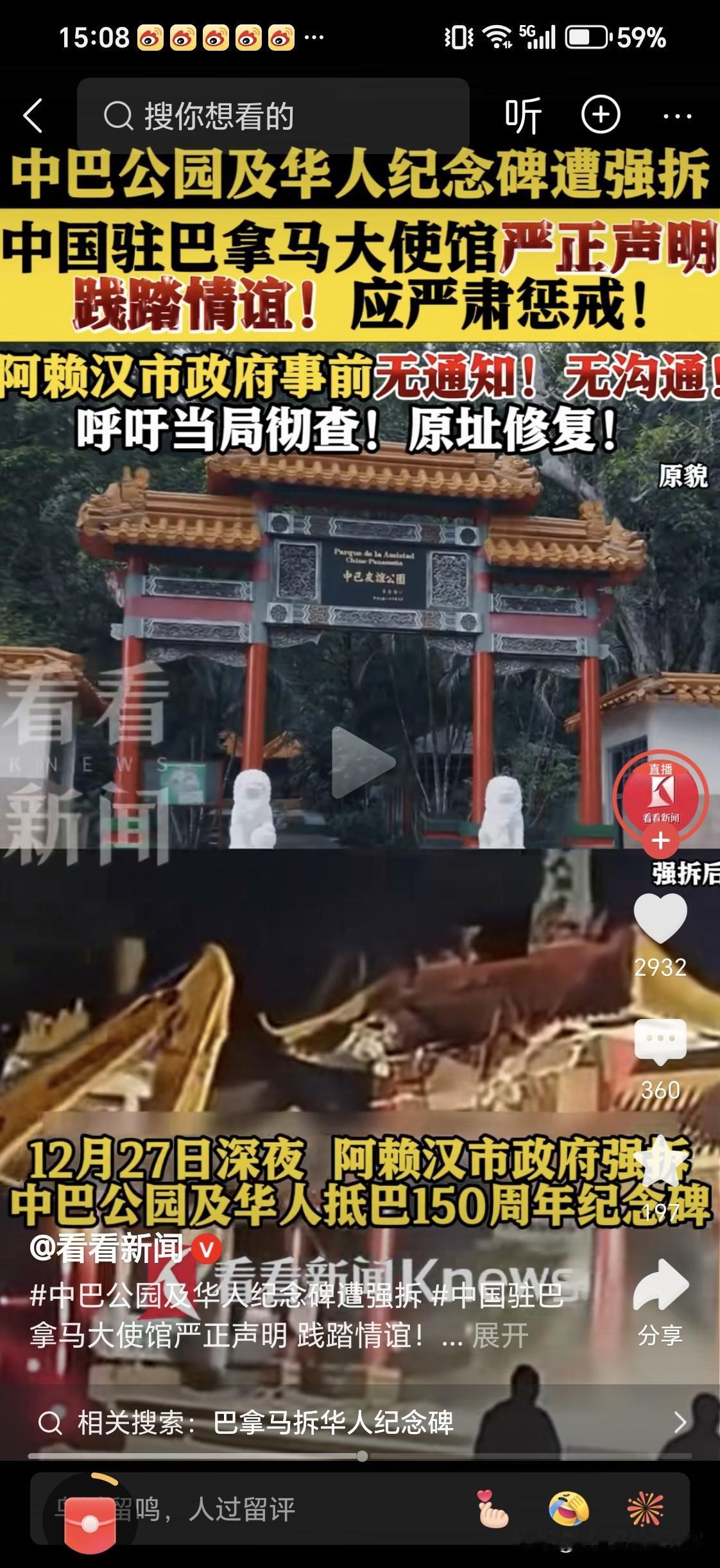 见证中国和巴拿马人民友谊的公园，以及华人纪念碑遭遇强拆
我国大使馆强烈驳斥，践踏