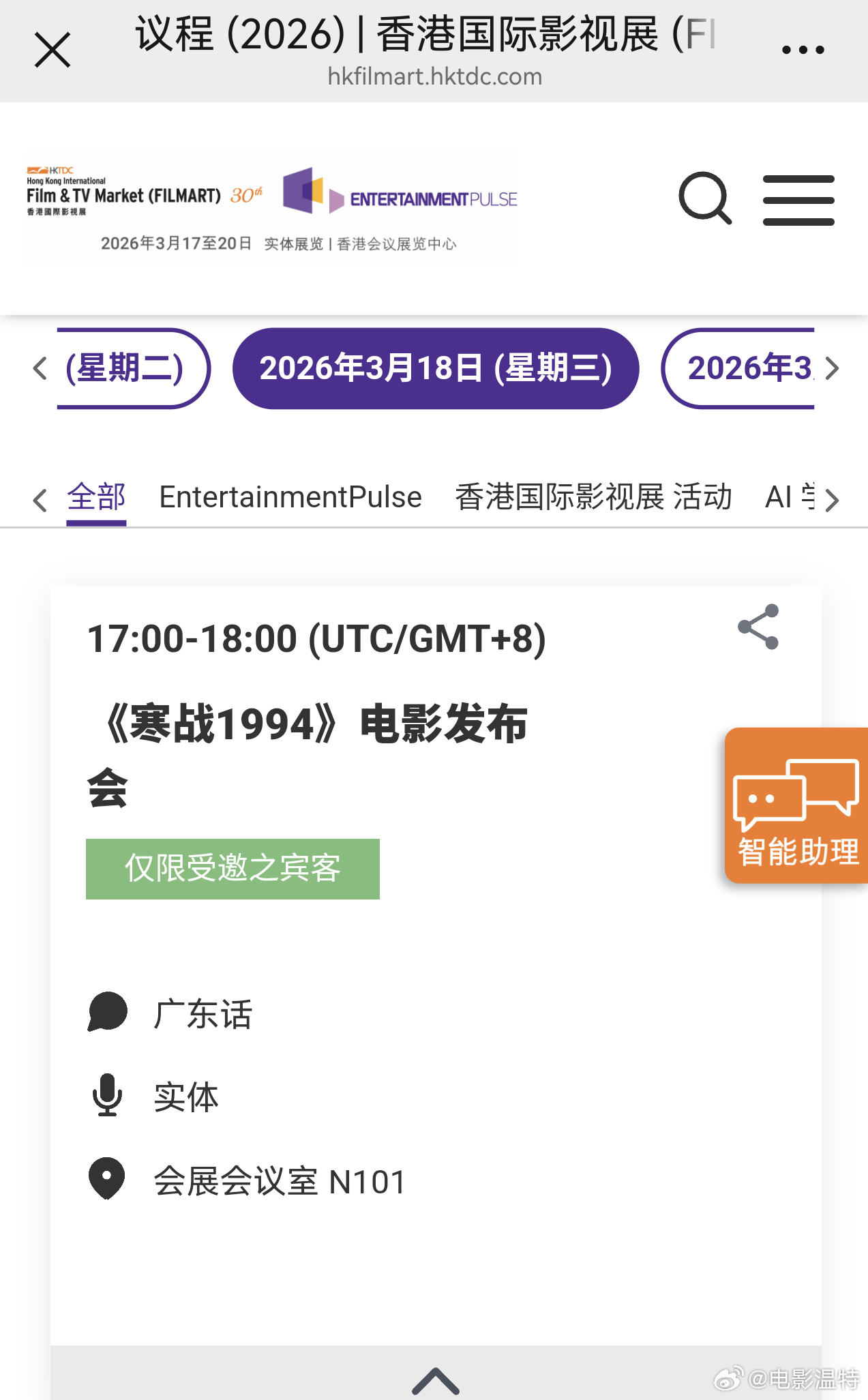 听听温特怎么说 安乐电影和万达电影出品的《寒战1994》3月28日在香港国际影视