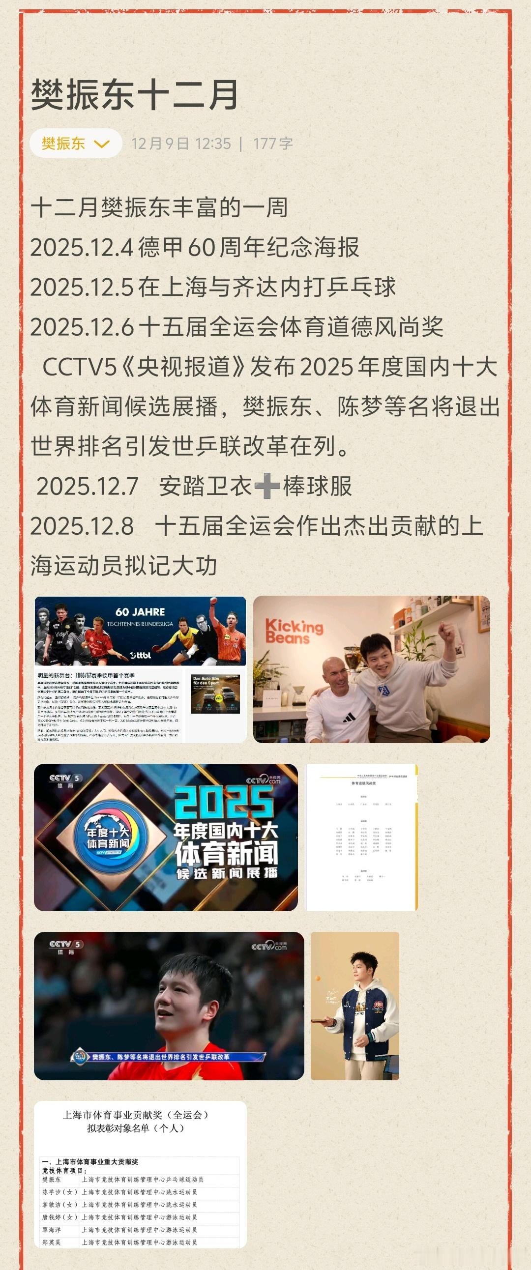 十二月樊振东丰富的一周 