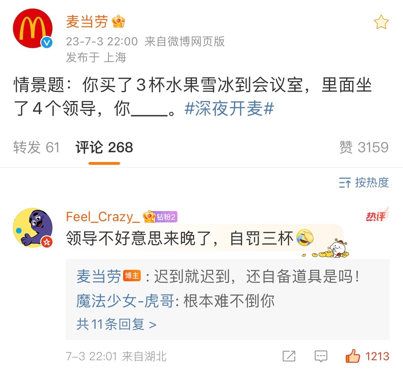 迟早要被麦当劳微博评论笑晕[抱抱] ​​​