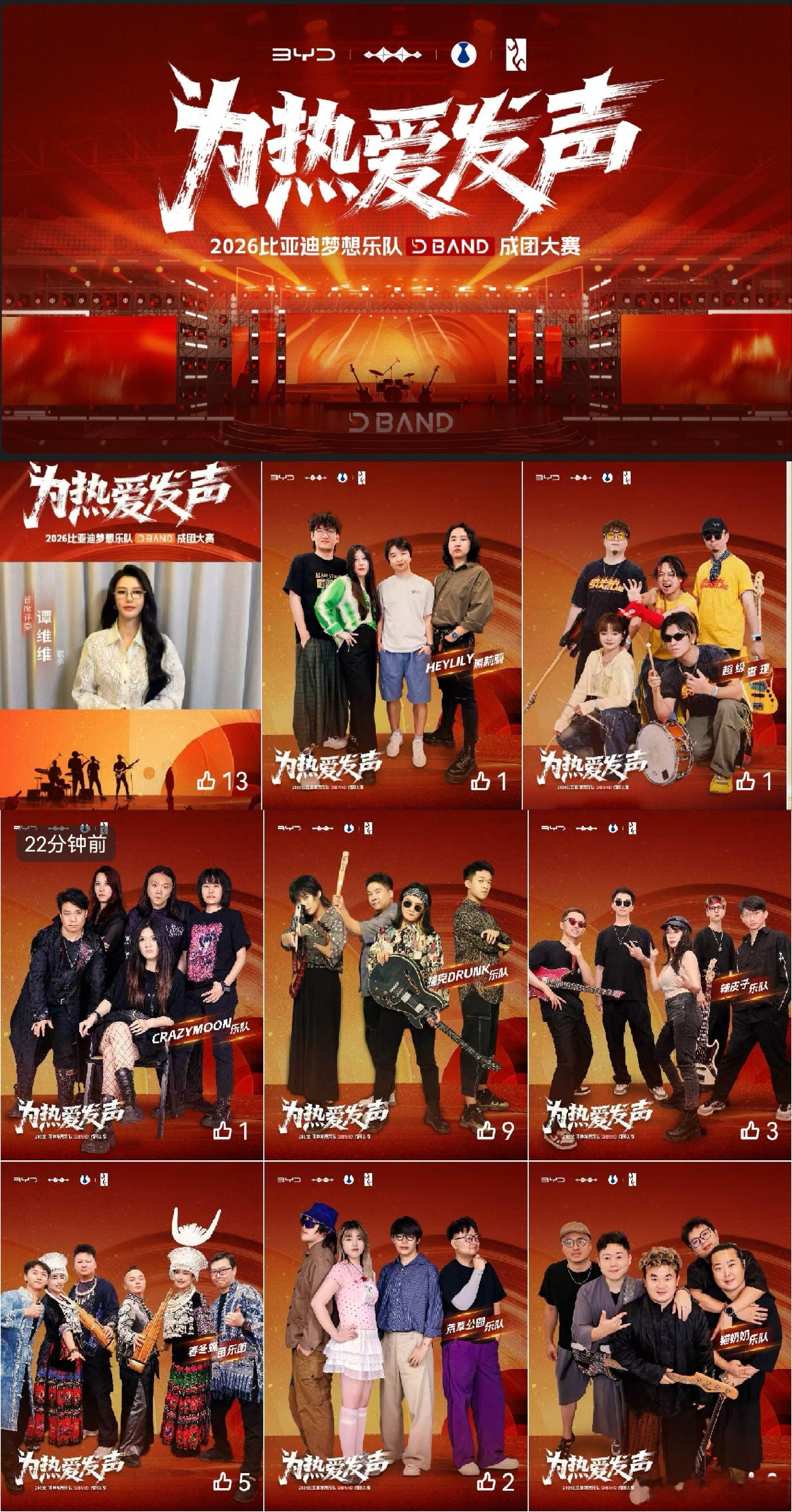 音符就位，乐队集结🎸2026比亚迪梦想乐队D-BAND成团大赛全国总决赛为热爱