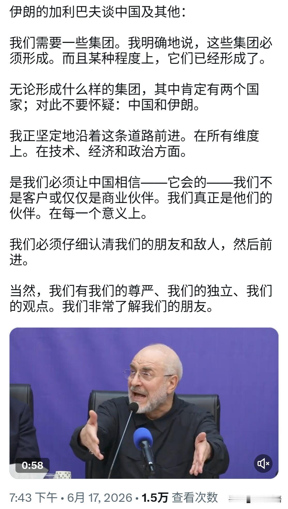 伊朗三号实权人物，伊朗伊斯兰议会议长兼中国事务特别代表卡利巴夫6月17日召开会议