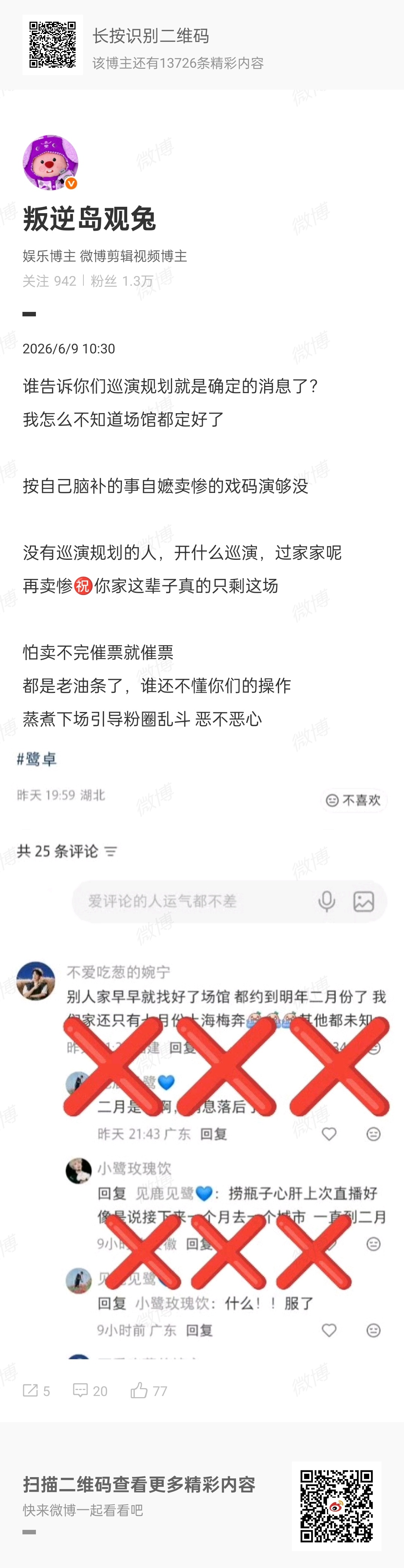 被聚了