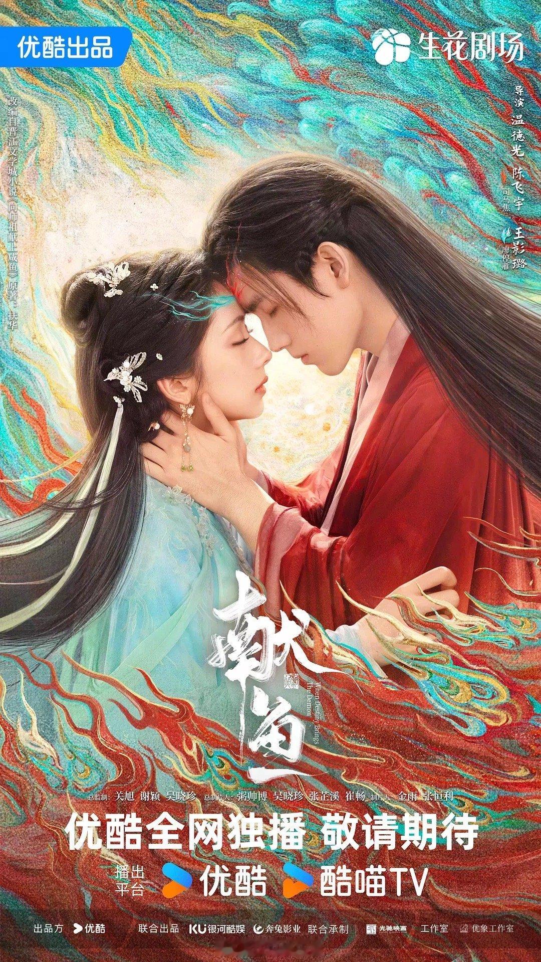 陈飞宇、王影璐《献鱼》🆚许凯、田曦薇《子夜归》将同档播出，大家更看好哪一部？献