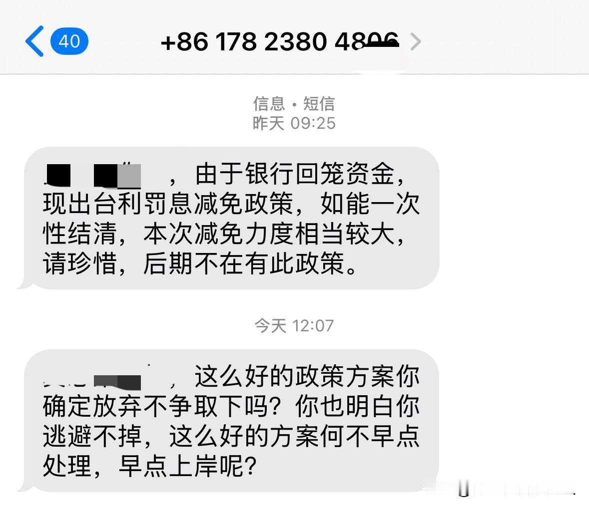 一天之内，我经历了三种催收套路

手机响了一天，早上是减免优惠：“利罚息减免，一