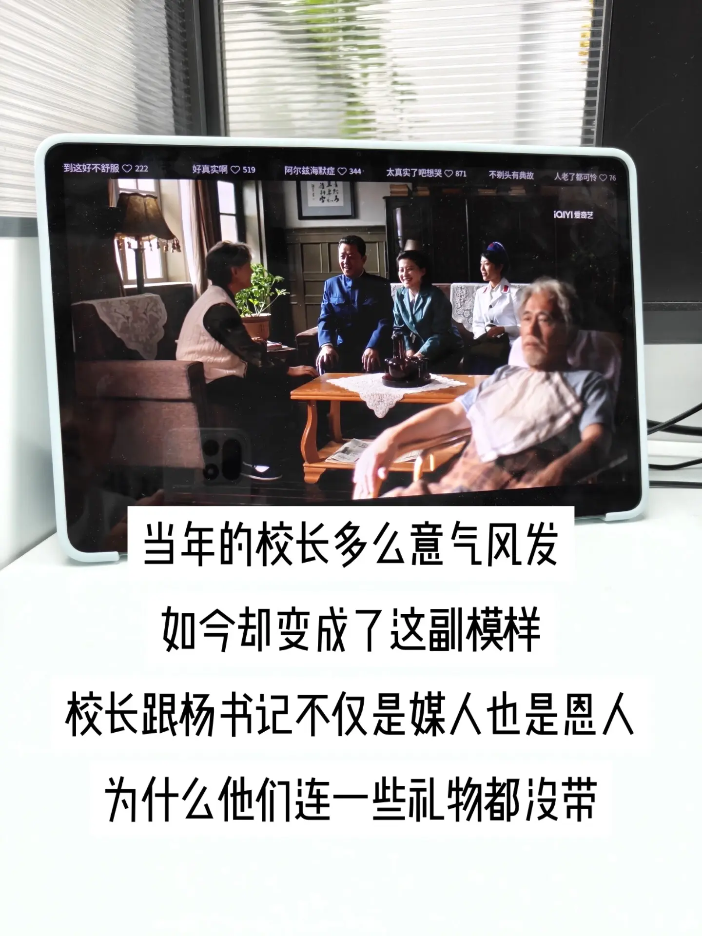 曾经威严稳重的老校长，如今被岁月病痛消磨得萎靡憔悴。昔日受人敬重的长辈...