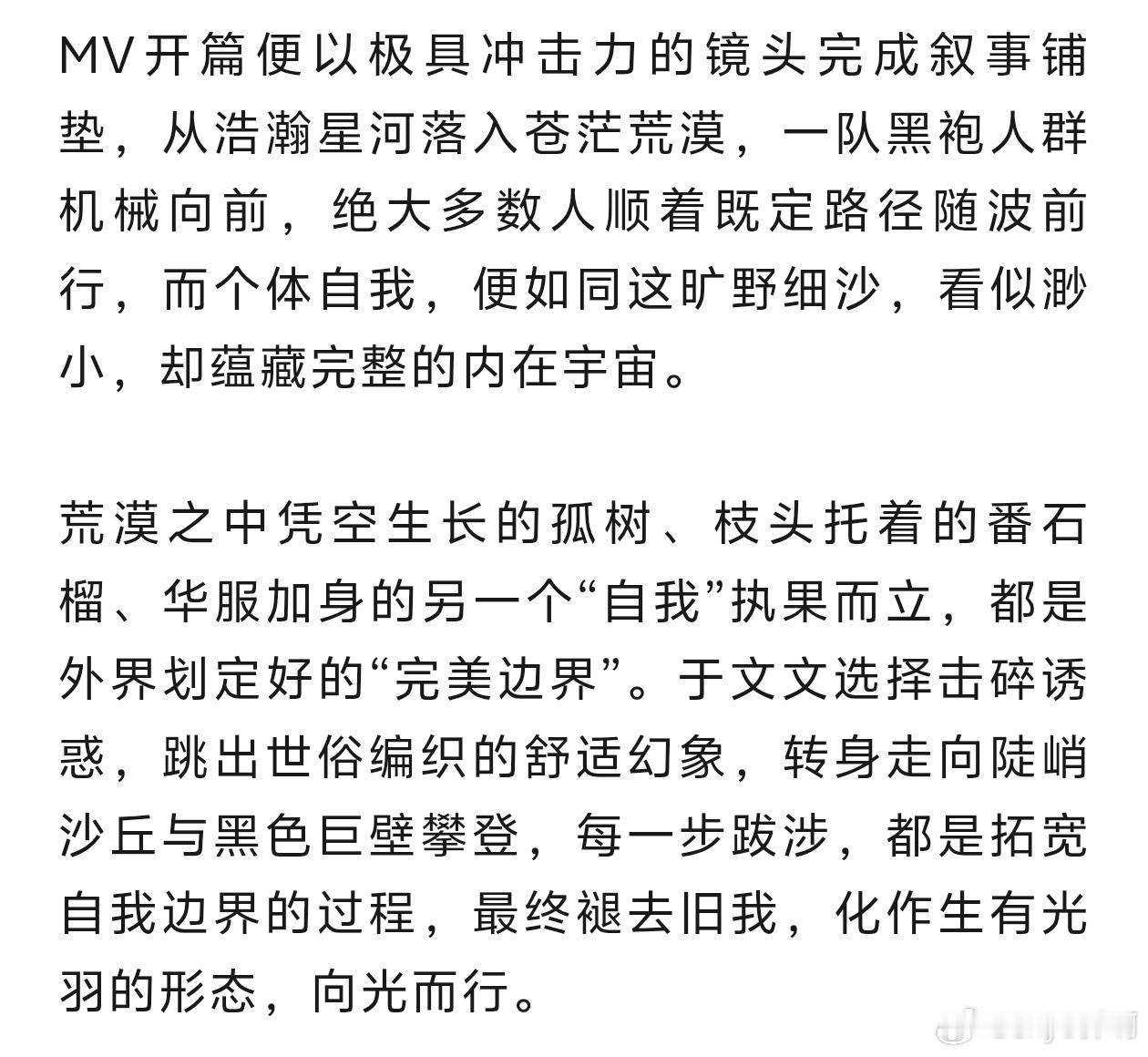 于文文边界MV 《边界》MV官方宣传解读✍🏻🔹«于文文《边界》MV上线｜于旷