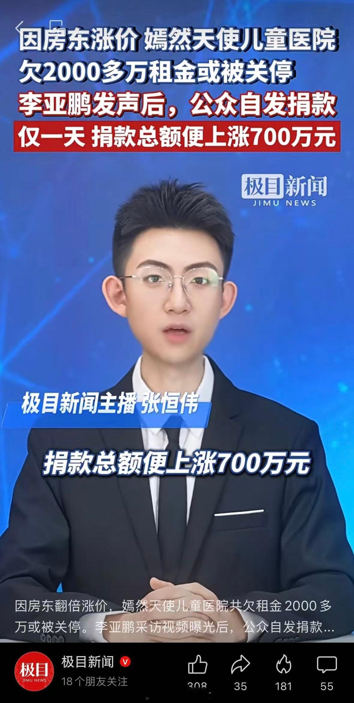 因房东涨价 嫣然天使儿童医院欠2000多万租金或被关停，李亚鹏发声后，公众自发捐