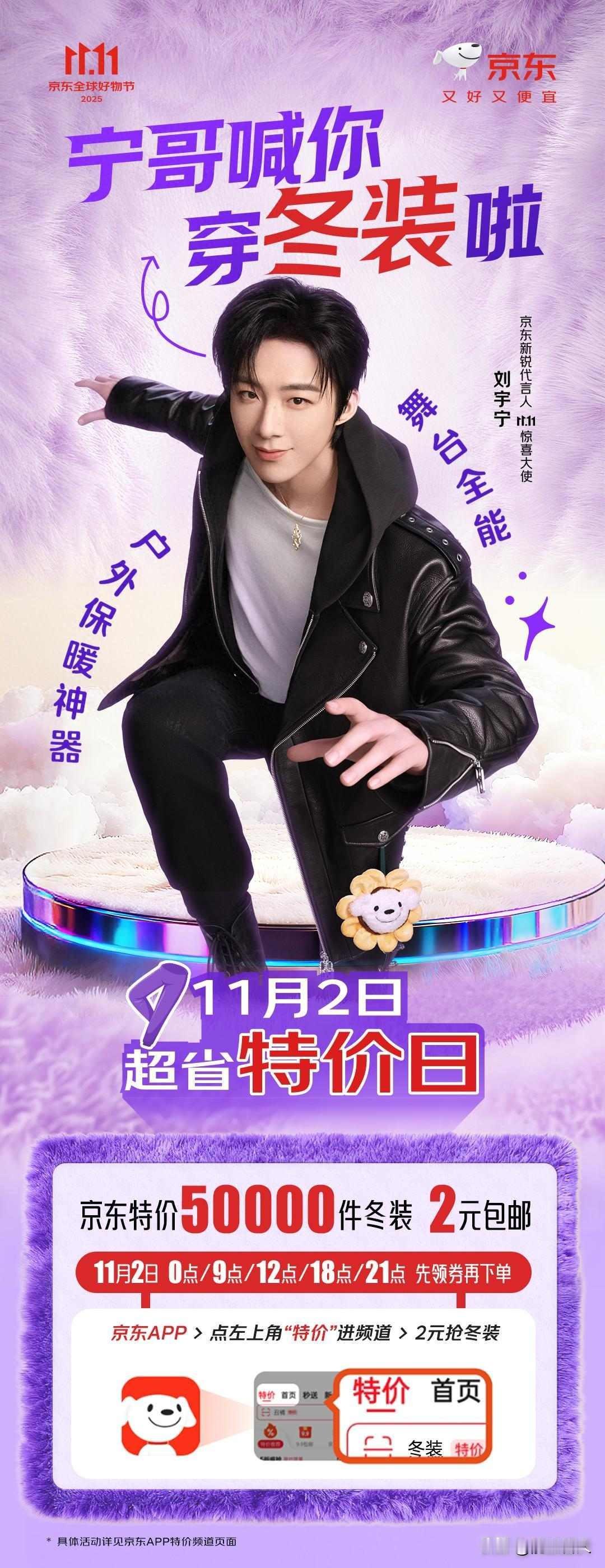 秋裤两元包邮，平台算计到点，民生需求被算法接住

今天早上很多人打开京东应用，看