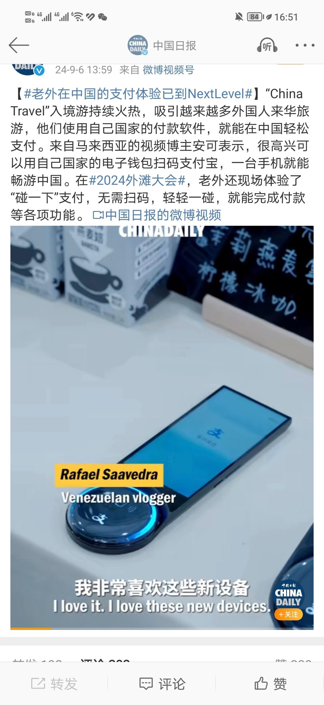 #老外在中国的支付体验已到NextLevel#这真是挺方便的，外国朋友来中国玩也