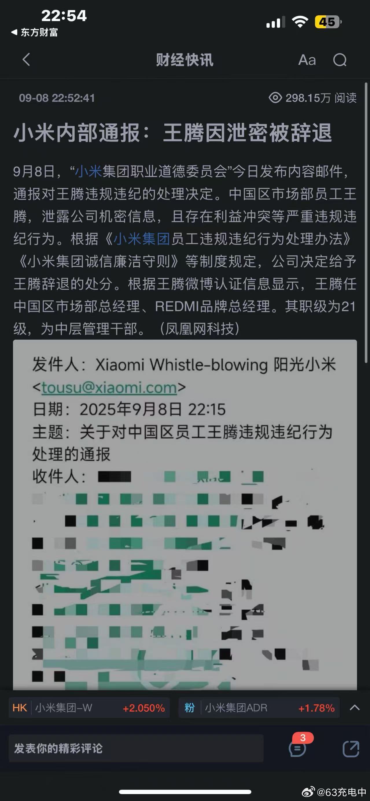 啊这？？？ ​​​​小米王腾因泄密被辞退 ​​​