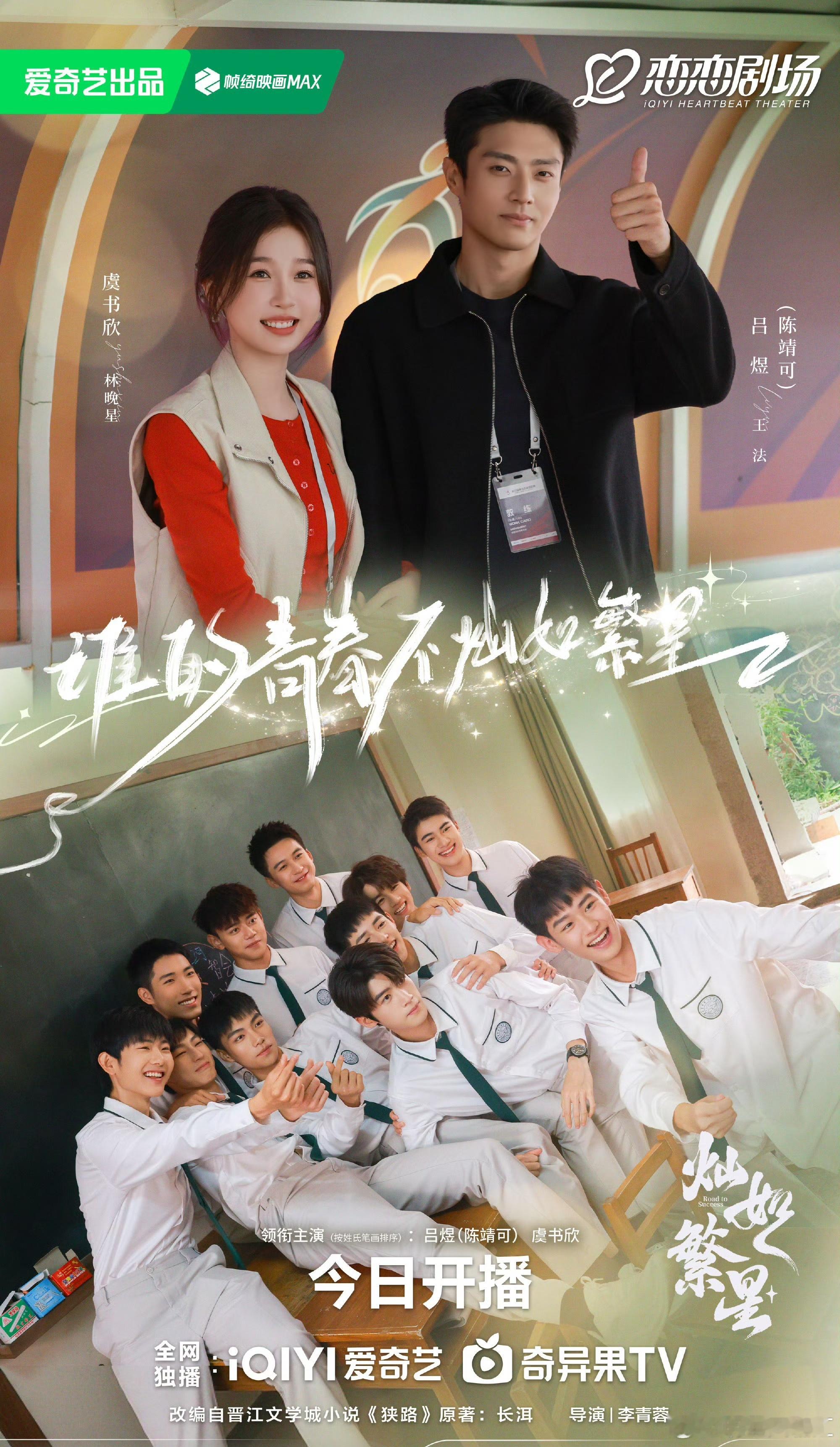灿如繁星开播 灿如繁星已经开播啦，虞书欣演起来可可爱爱的🫣灿如繁星 恋恋剧场正