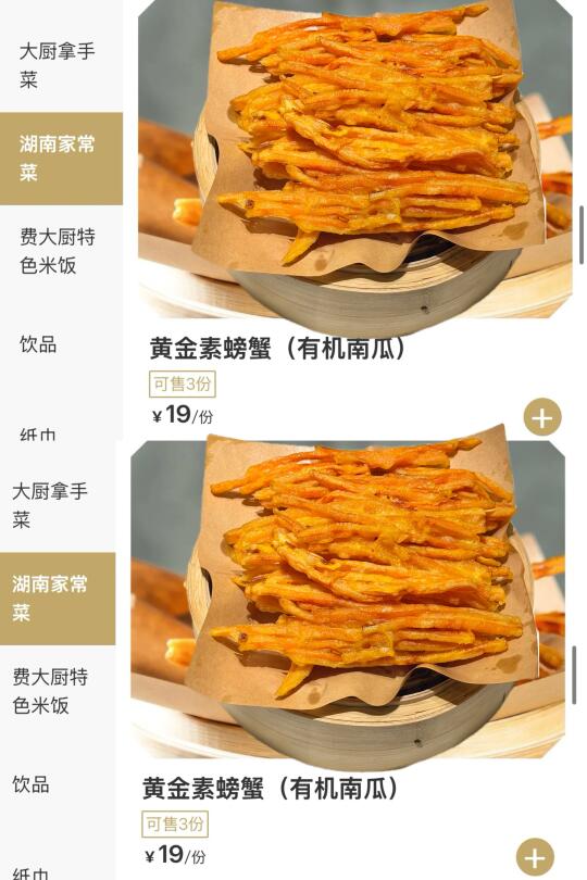 费大厨最伟大的新品出现了啊啊啊！！！