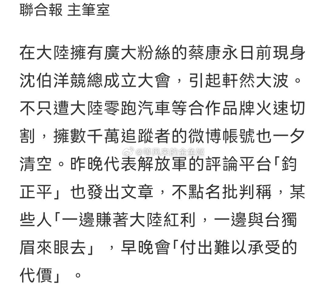 众多台湾艺人明确一个中国立场台媒也知道官媒钧正平下场给蔡康永定调意味蔡康永将在大