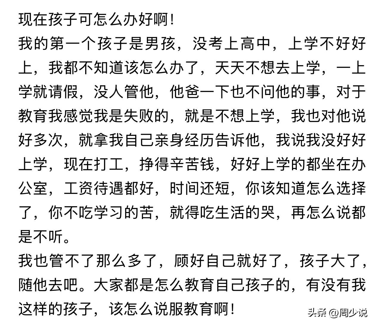 “太无奈了！”一位妈妈的倾诉，看得人心里发酸。她的儿子正处在关键阶段，偏偏不愿上