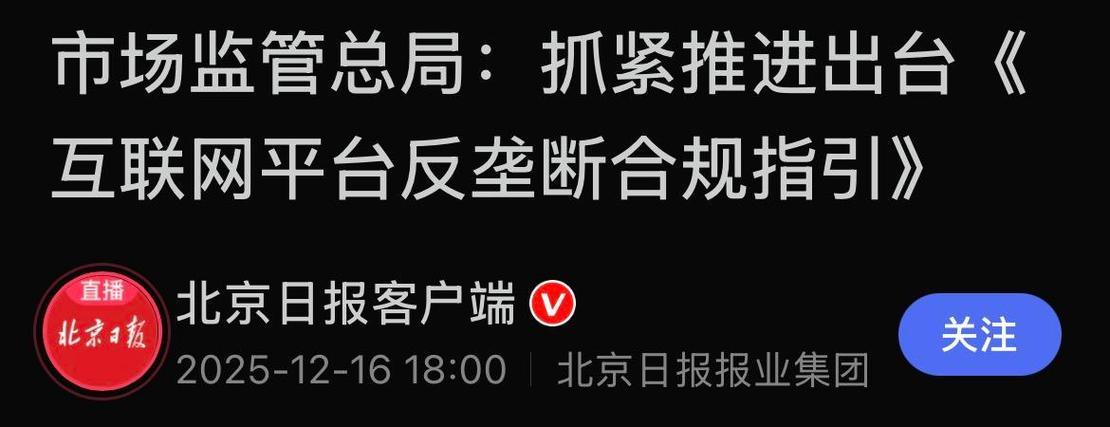 2026年1月9日，国务院反垄断反不正当竞争委员会办公室启动外卖平台市场竞争状况