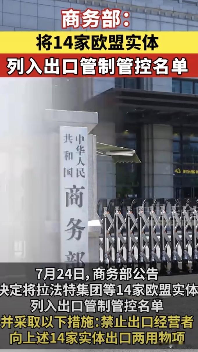 14对14！商务部精准亮剑，这步反制下得很“技术”
        商务部霸气！