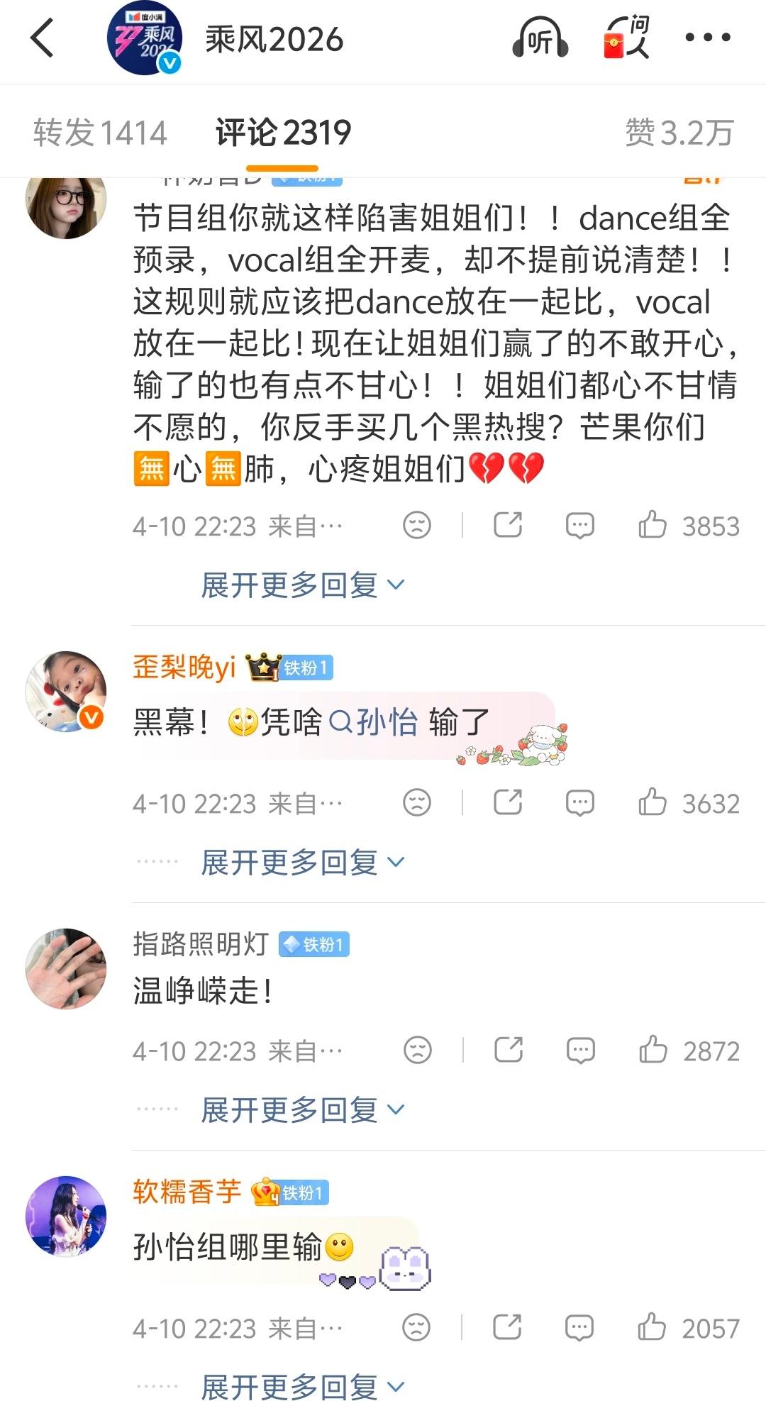 阚清子团比孙怡团票数高官博不出所料沦陷了，大家想要直播是因为听车祸现场有瘾吗？不