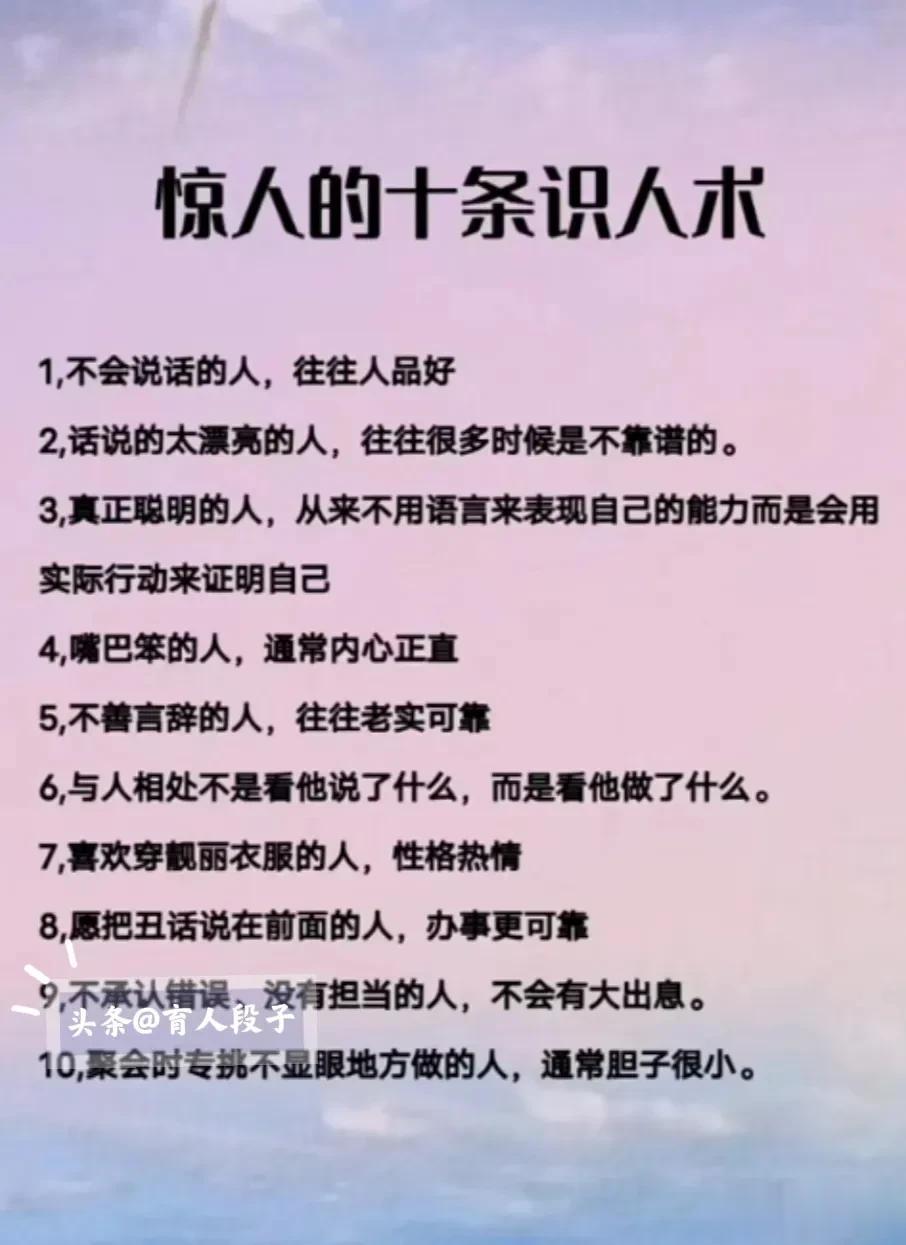 精准识人术，会看人你就醒了，惊人的十条识人术，看人非常很准的识人术，人在职场上混