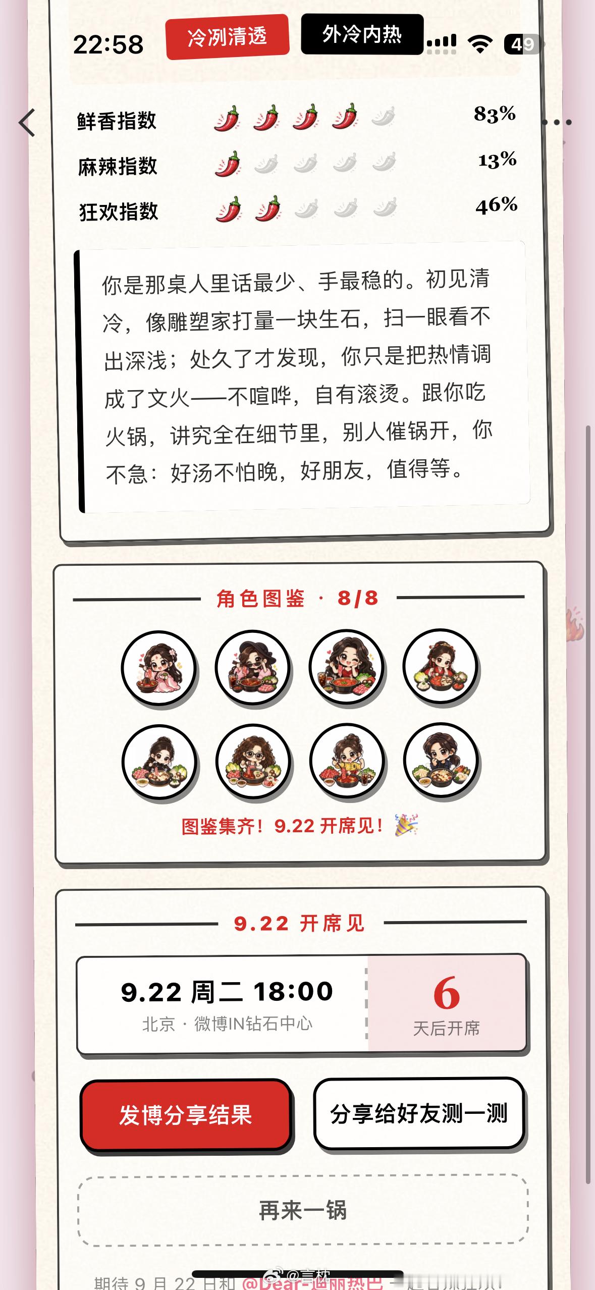 迪丽热巴[超话]  哈哈哈哈哈哈哈 哈哈哈哈哈 我全拿到了 诀窍就是看人物旁边的