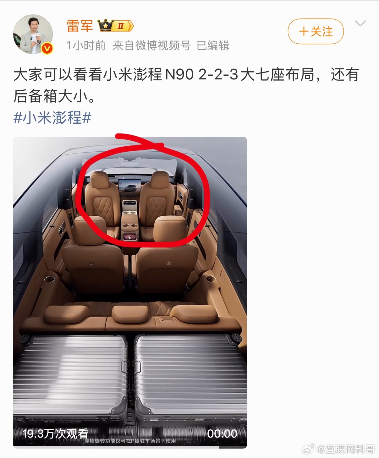 这就是小米汽车的创新自研能力！ 