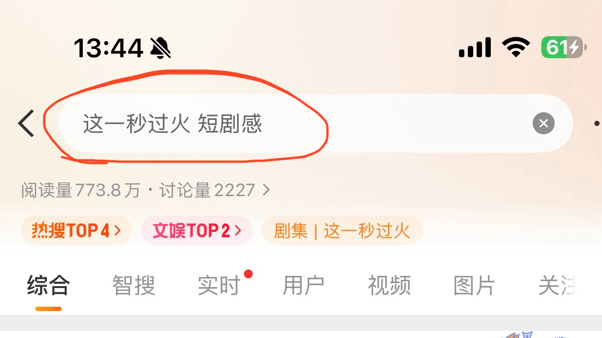 我就说一股横短的味道