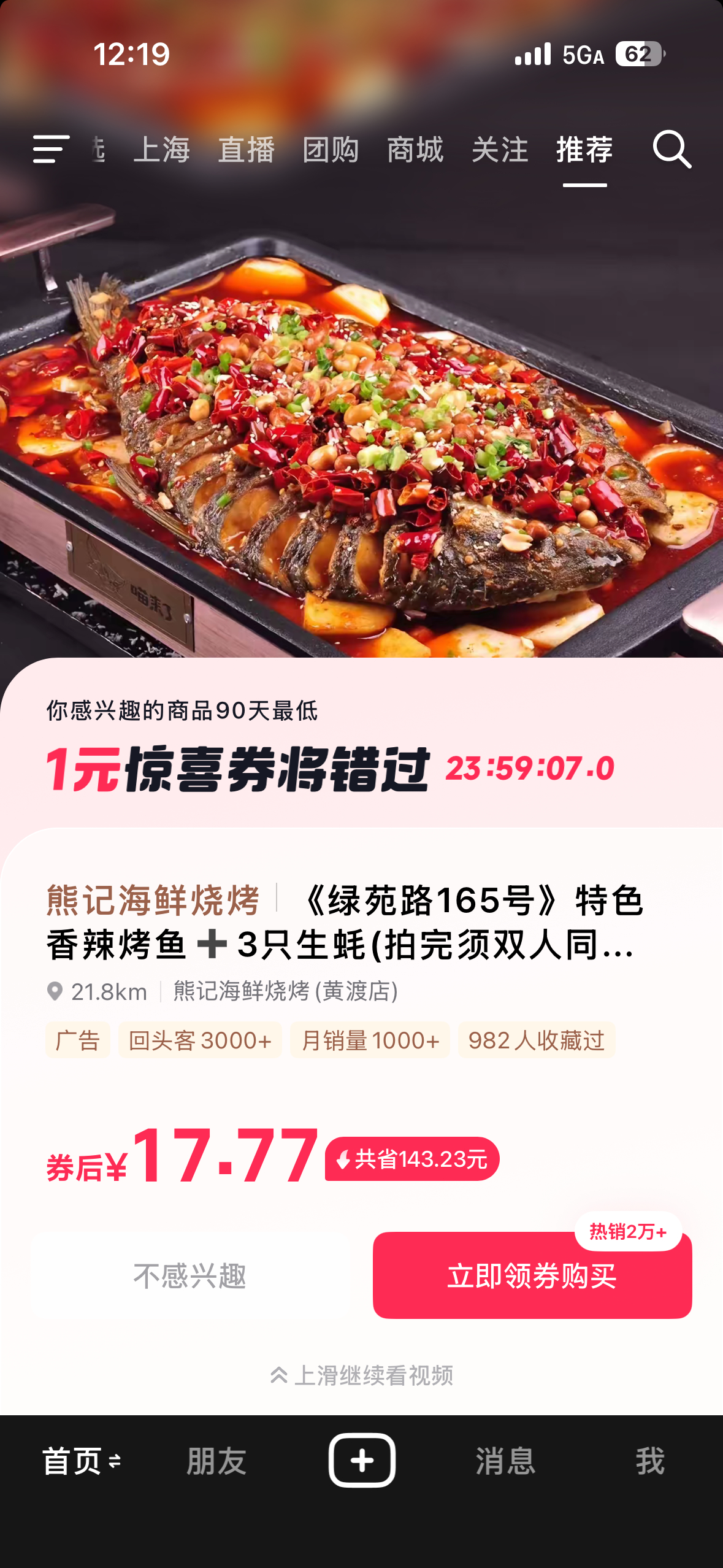啧，17块钱的烤鱼…那我…