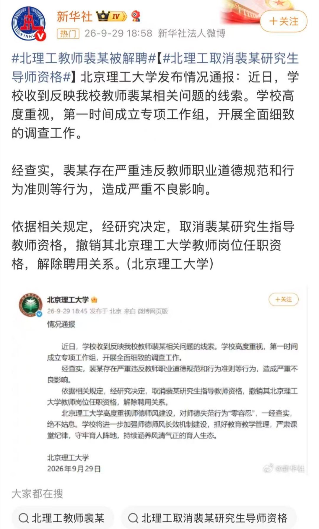 北理工教师裴某被解聘这次问题爆发很快，处理也很快起因是什么？是一个让部分群众非常